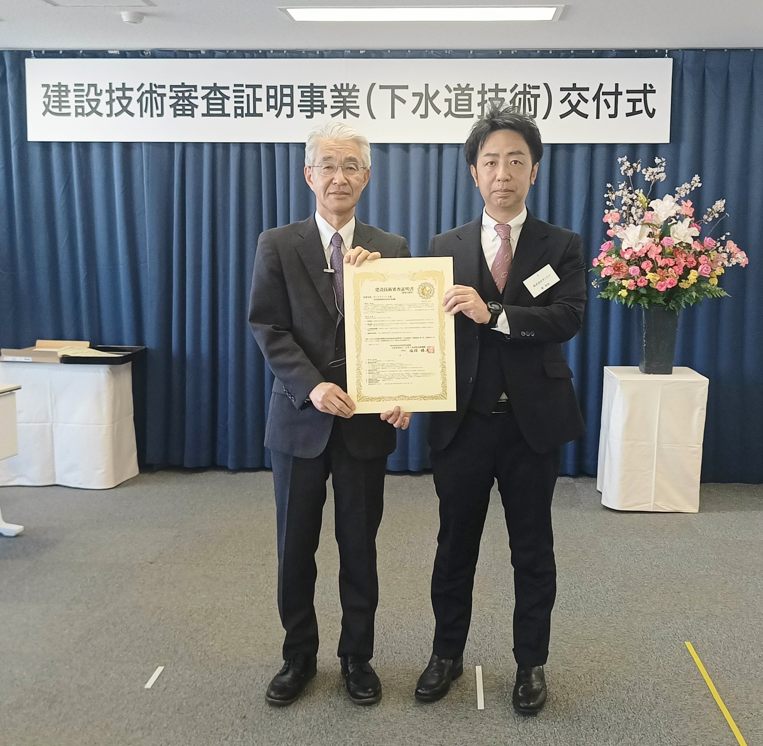 サンドクリーンⅡ型」が建設技術審査証明を取得しました - 株式会社